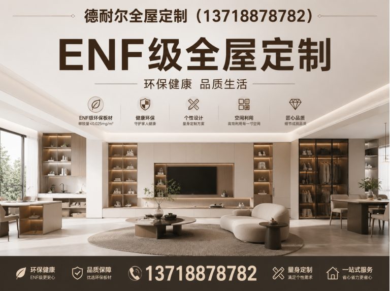 河北ENF级全屋定制展示图